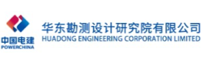 中国电建集团华东勘测设计研究院有限公司