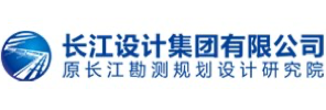 长江勘测规划设计研究有限责任公司