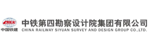 中铁第四勘察设计院集团有限公司