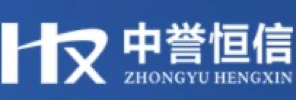 中誉恒信工程咨询有限公司